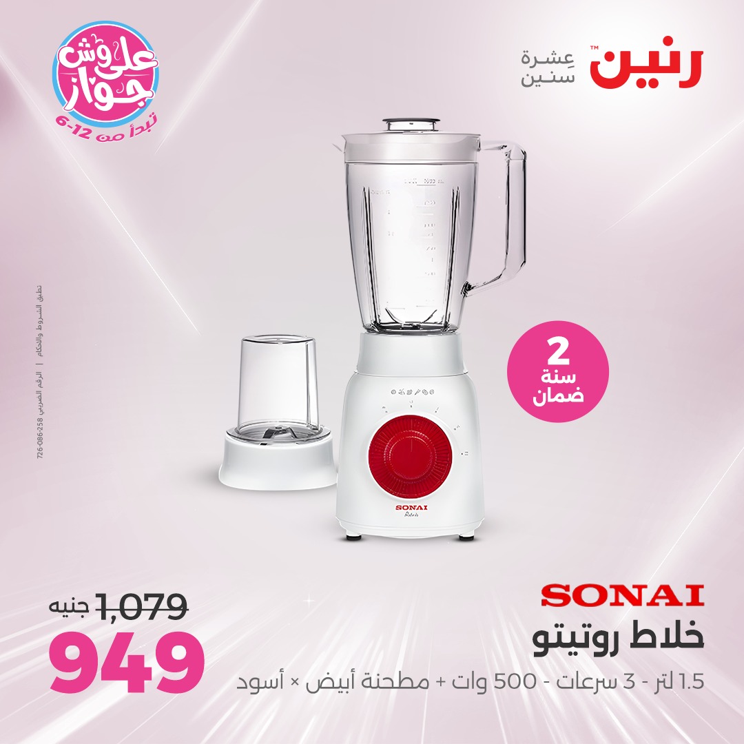 raneen offers from 24jun to 25jun 2025 عروض رنين من 24 يونيو حتى 25 يونيو 2025 صفحة رقم 58